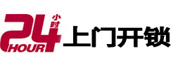 安康市24小时开锁公司